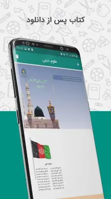 کتاب مکتب ( اول تا دوازده ) android App screenshot 0