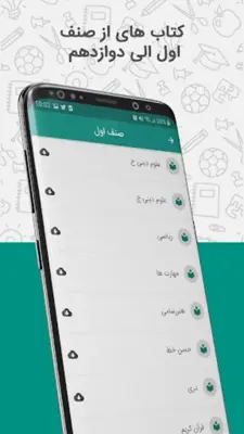 کتاب مکتب ( اول تا دوازده ) android App screenshot 2